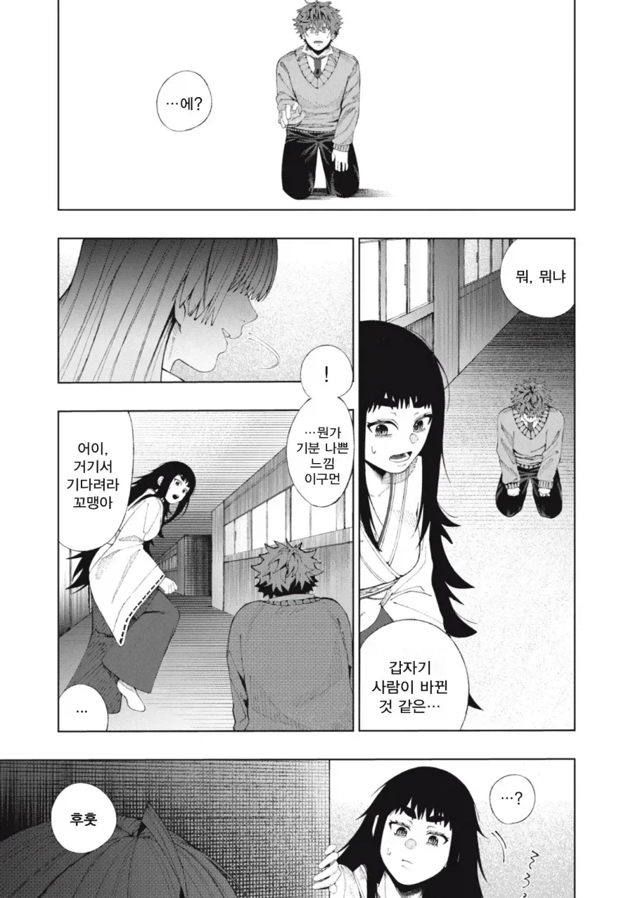소꿉친구와 사귈 수 있도록 신에게 비는 만화 manga_23.webp