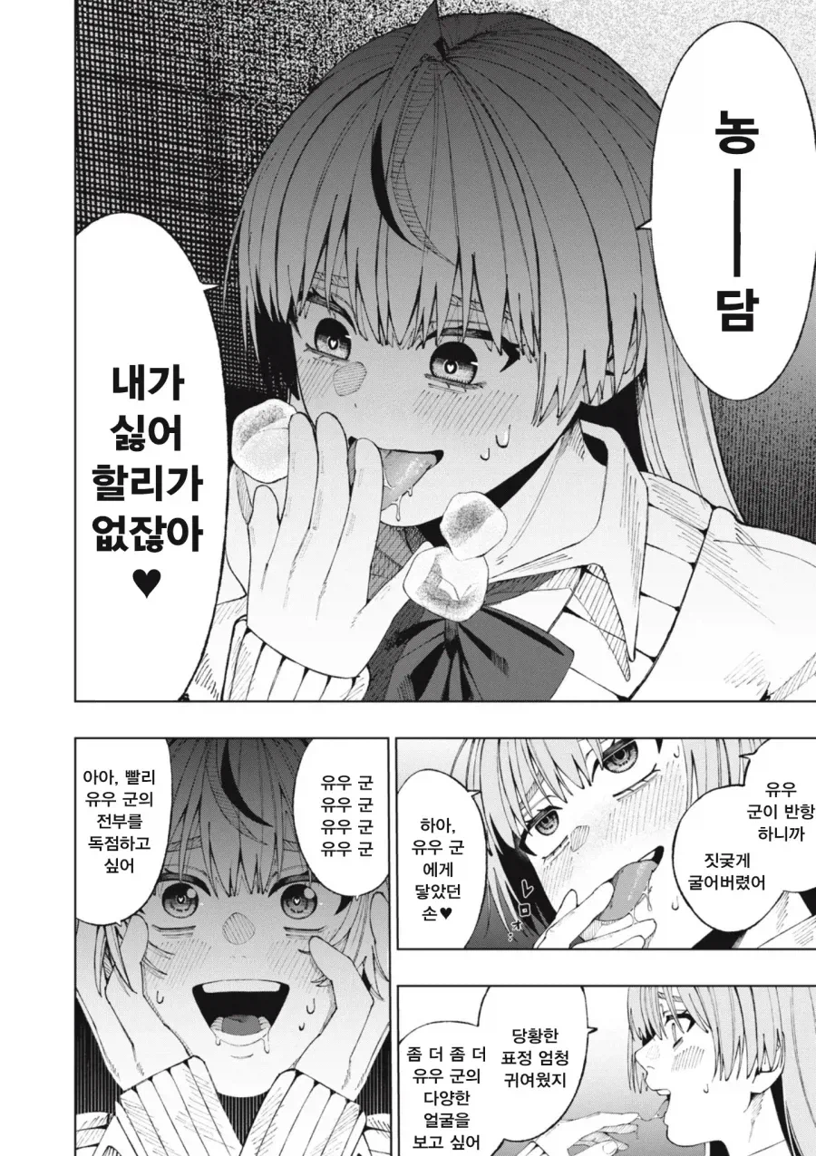 소꿉친구와 사귈 수 있도록 신에게 비는 만화 manga_24.webp