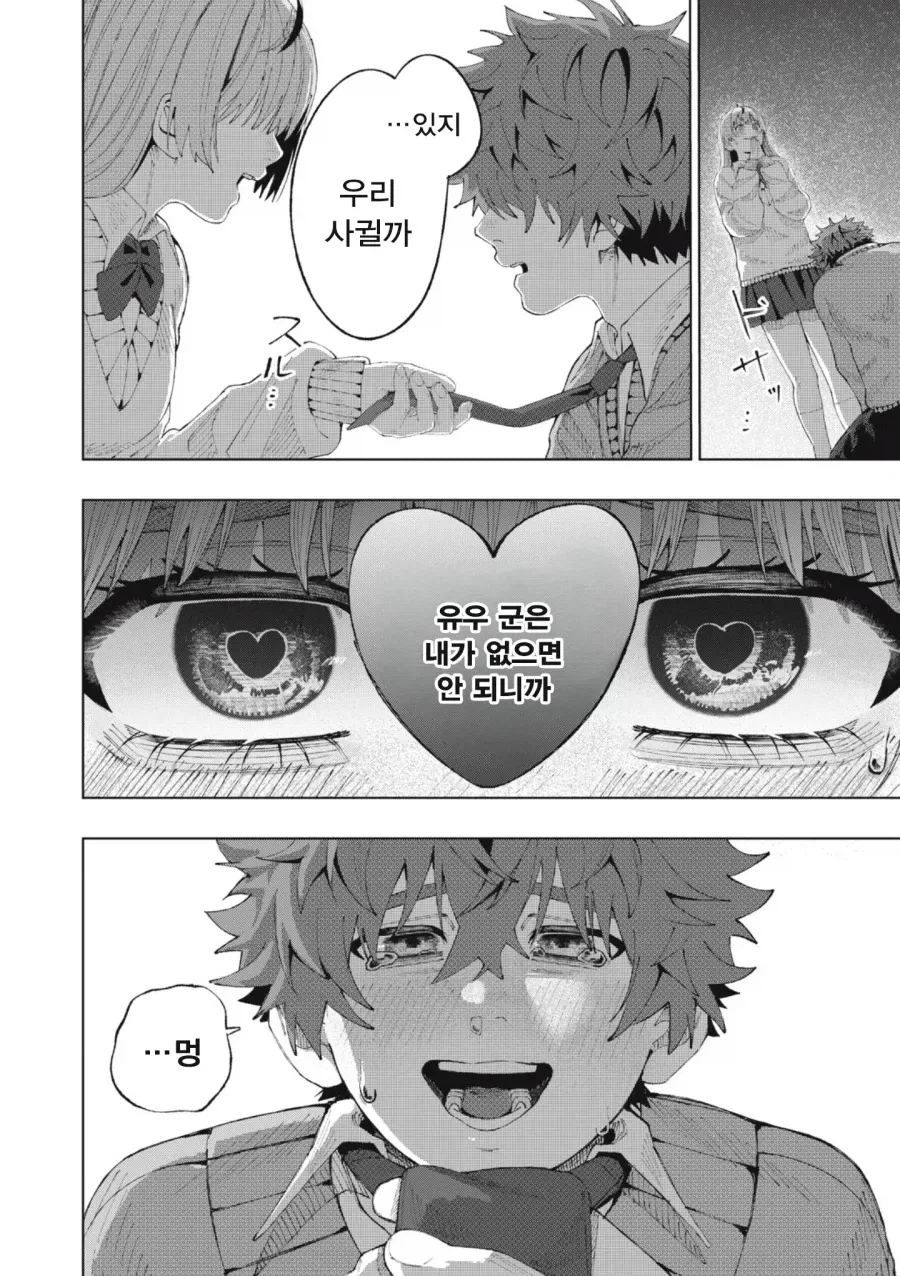 소꿉친구와 사귈 수 있도록 신에게 비는 만화 manga_32.webp