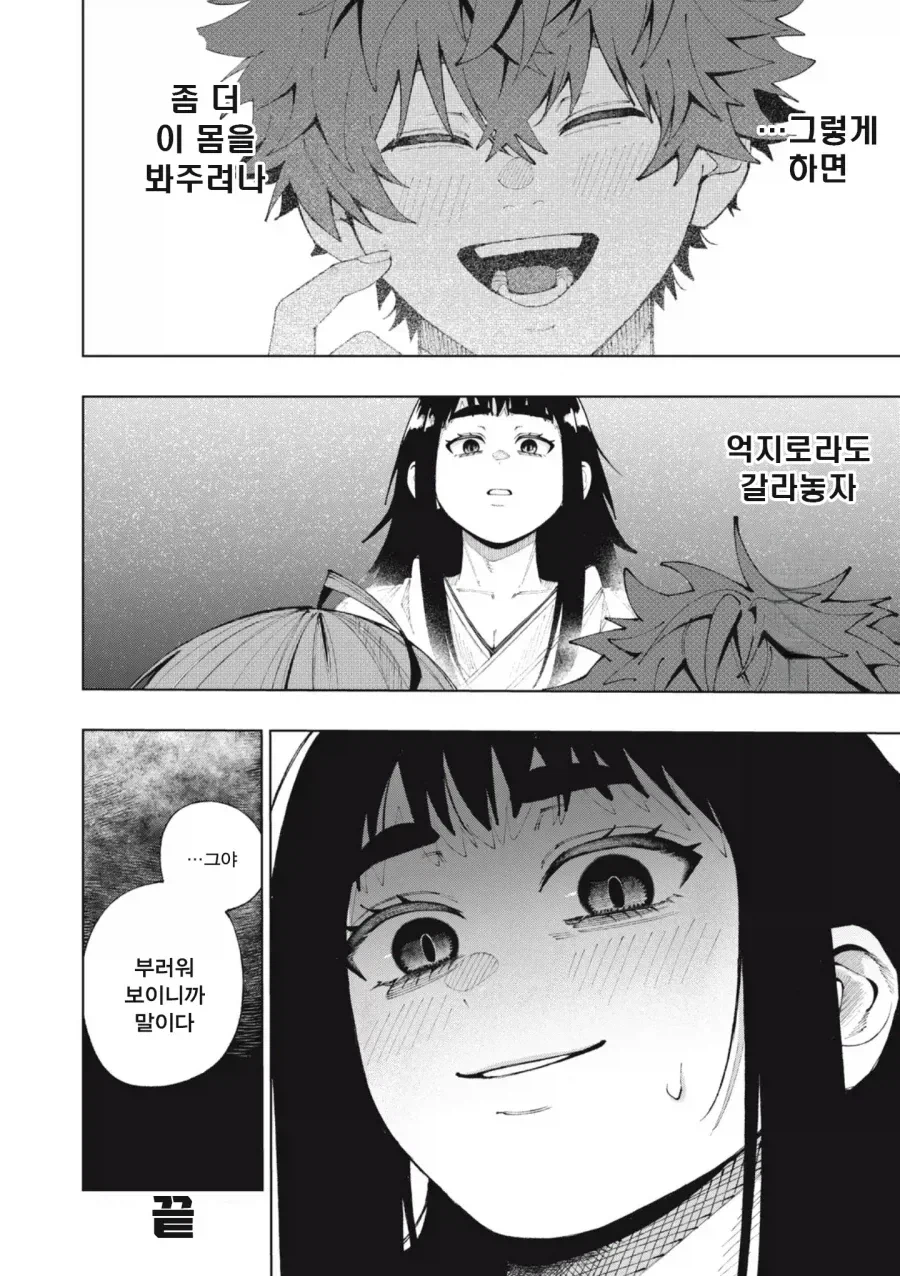 소꿉친구와 사귈 수 있도록 신에게 비는 만화 manga_34.webp