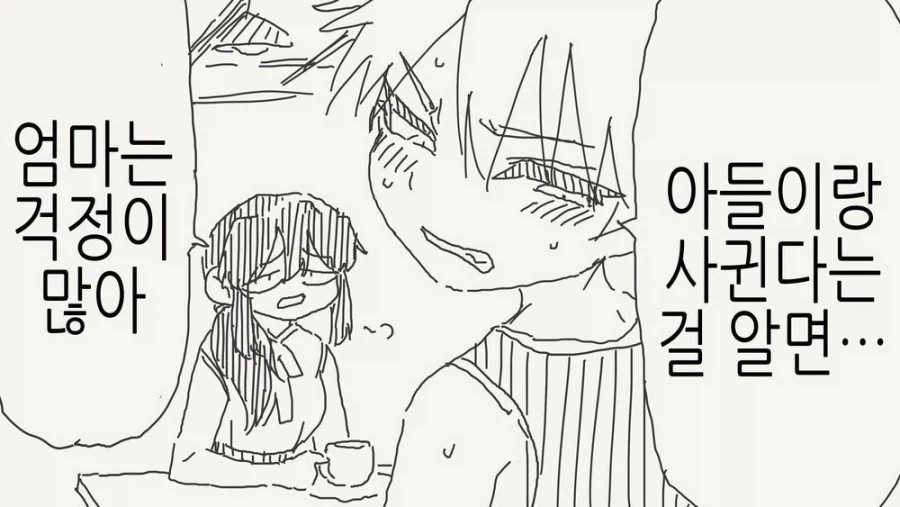 모자관계로 보이는 커플.manga_4.webp