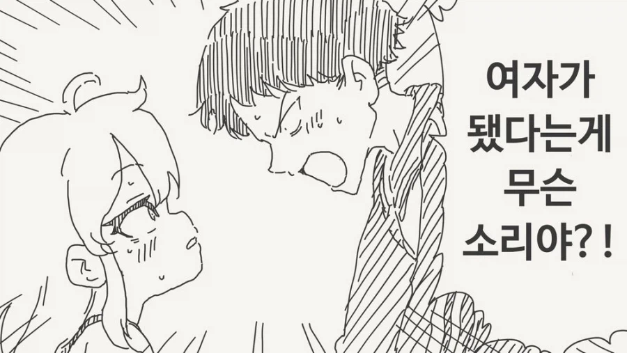 여자가 되는 병에 걸려버린.manga_1.webp