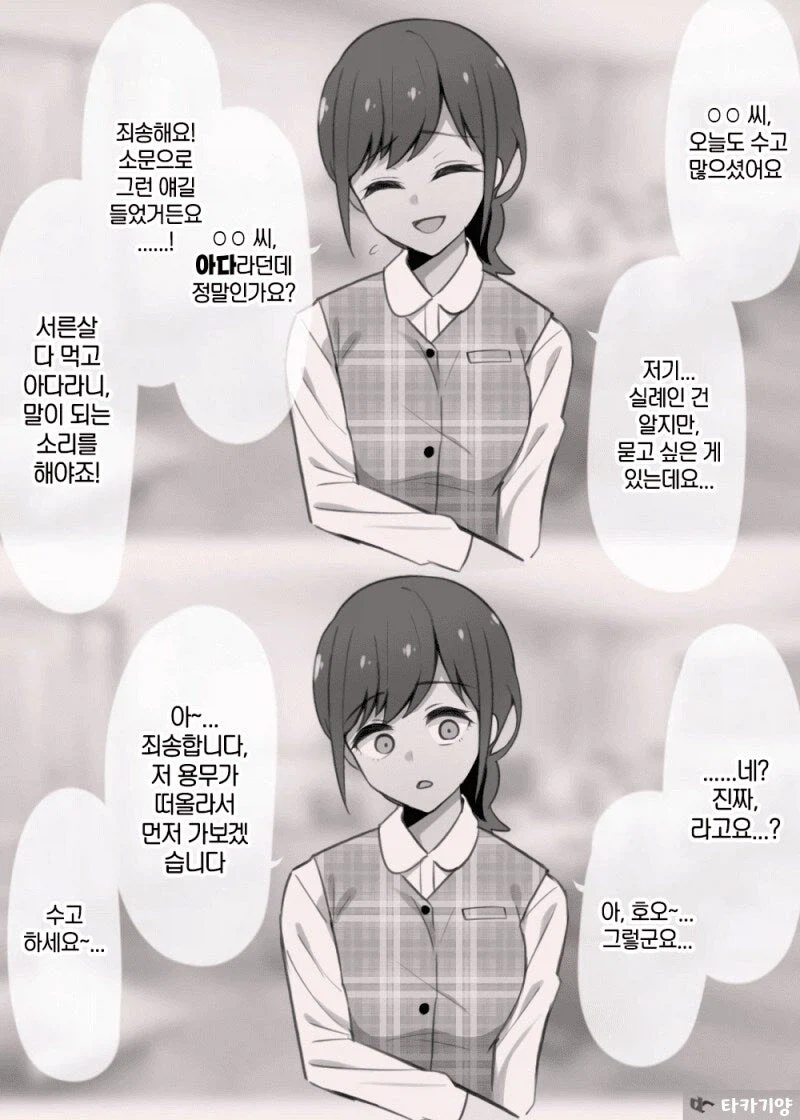 아다인걸 알게되자 은근 무시하는 여직원.manhwa_1.webp