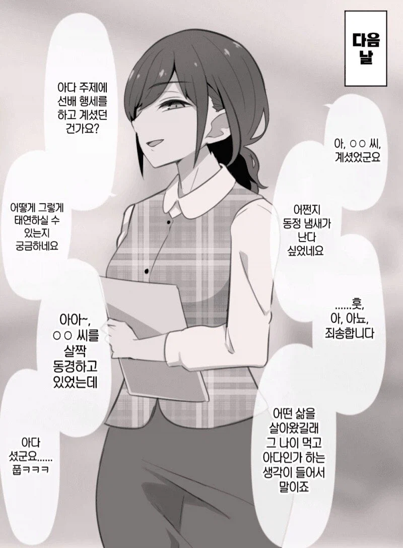 아다인걸 알게되자 은근 무시하는 여직원.manhwa_2.webp