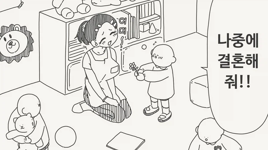 나중에 결혼 해줘.manhwa_1.webp