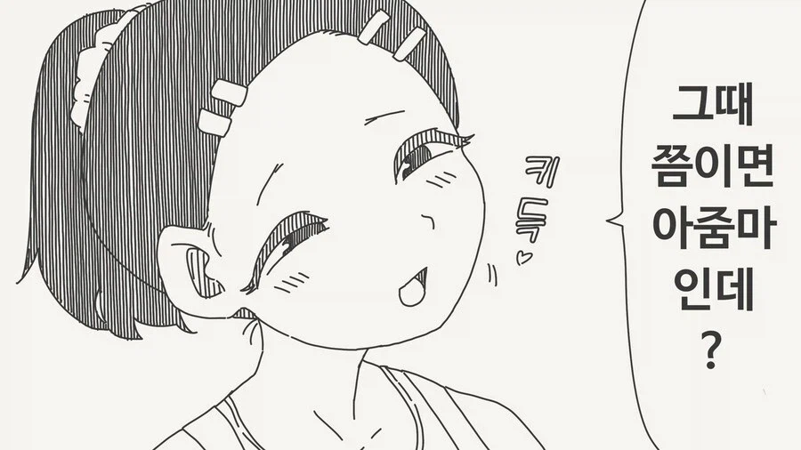 나중에 결혼 해줘.manhwa_2.webp