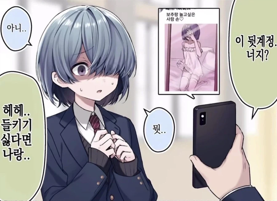 친구를 협박하다 실패하는 .manhwa_1.webp