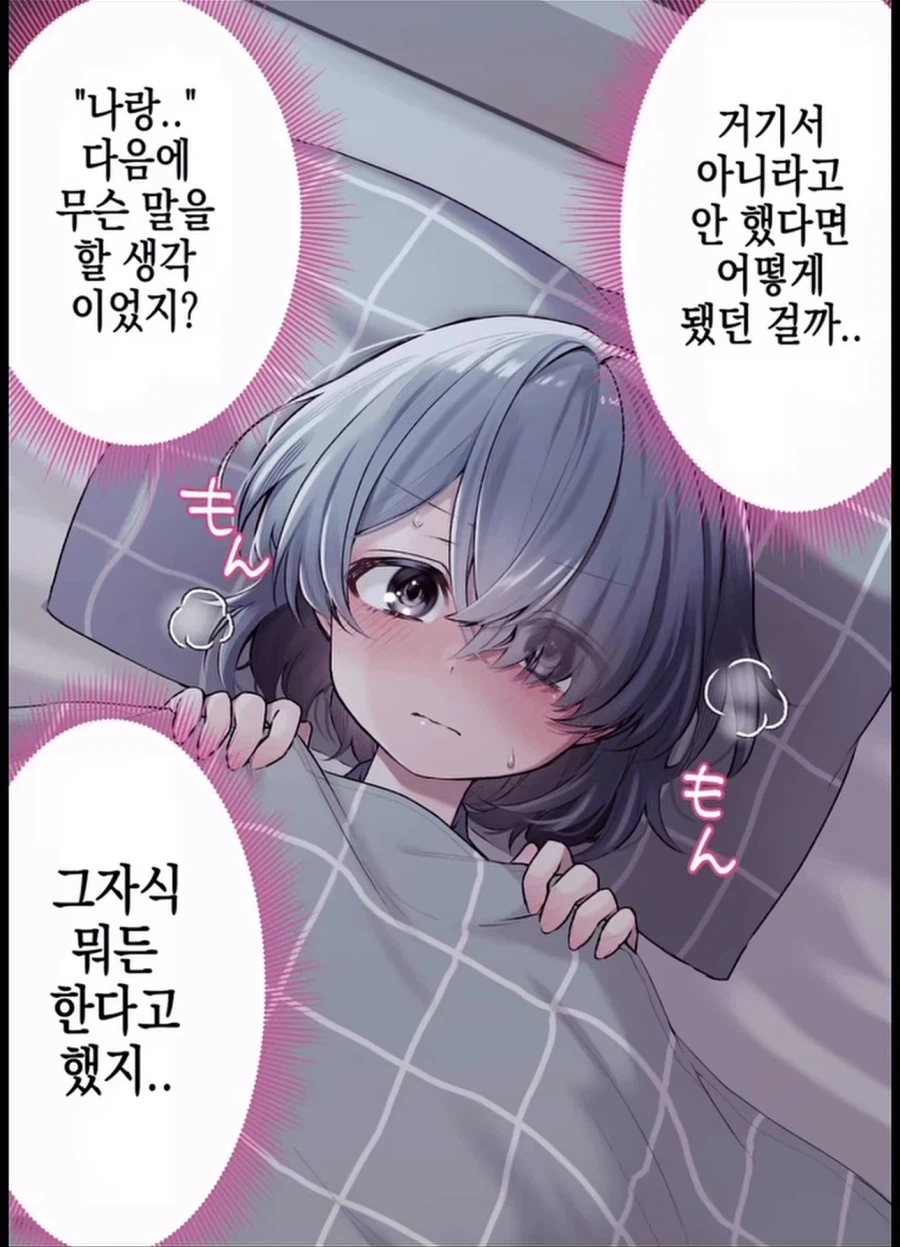 친구를 협박하다 실패하는 .manhwa_3.webp