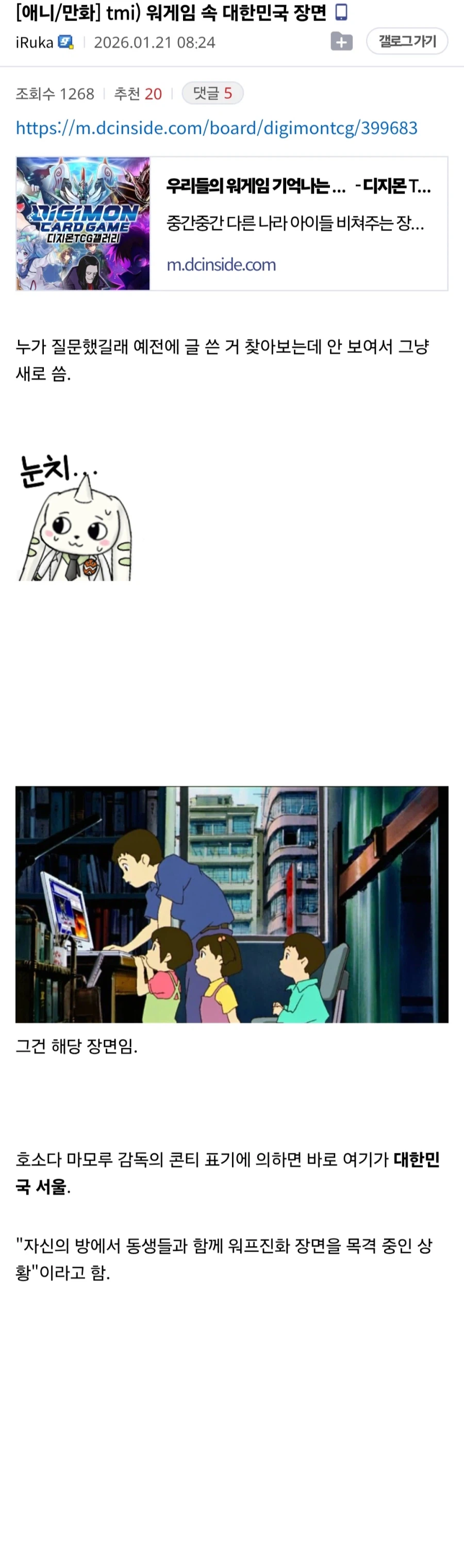 디지몬) 워게임에 나오는 대한민국 서울_1.webp