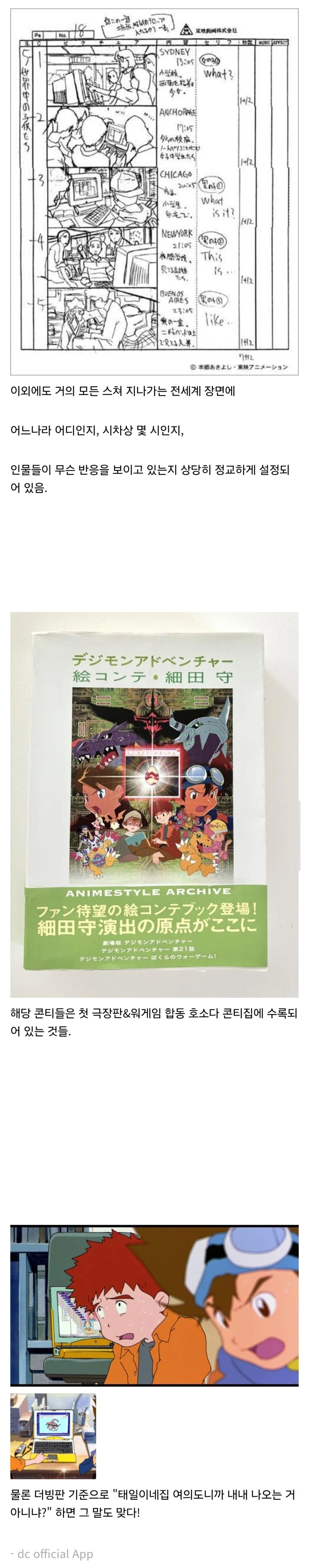 디지몬) 워게임에 나오는 대한민국 서울_2.webp