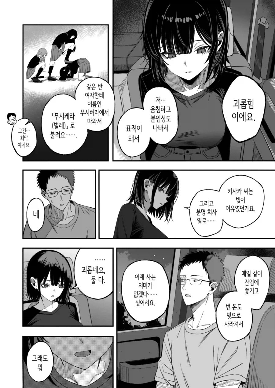 죽고싶어하는 여자를 살고싶게 만들어주는.manhwa_4.webp