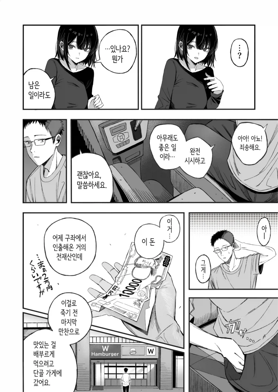 죽고싶어하는 여자를 살고싶게 만들어주는.manhwa_6.webp