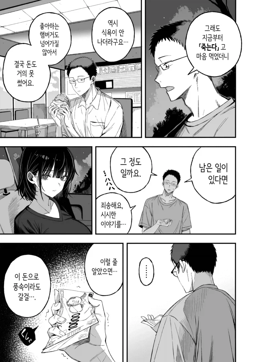 죽고싶어하는 여자를 살고싶게 만들어주는.manhwa_7.webp