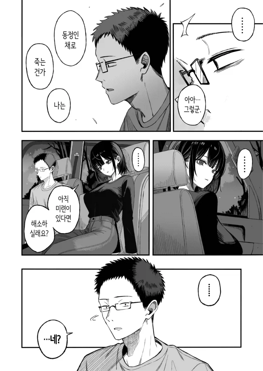 죽고싶어하는 여자를 살고싶게 만들어주는.manhwa_8.webp