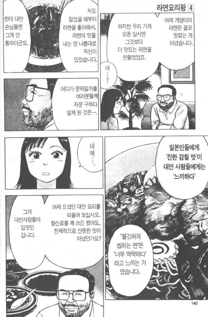 라면요리왕) 대만사람이 느끼는 일본라멘_4.webp