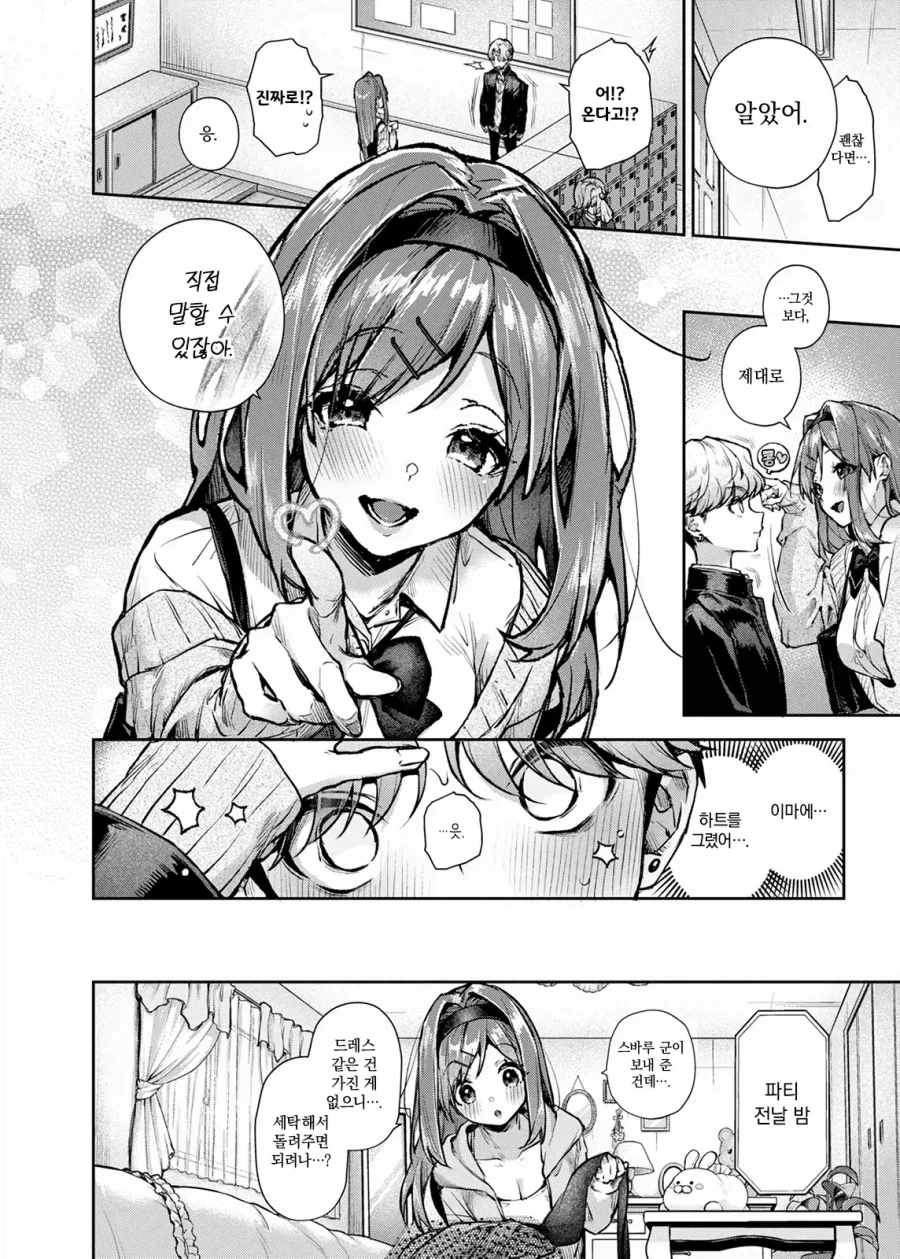 첫사랑을 돈으로 사려는 재벌도련님.manhwa_8.webp