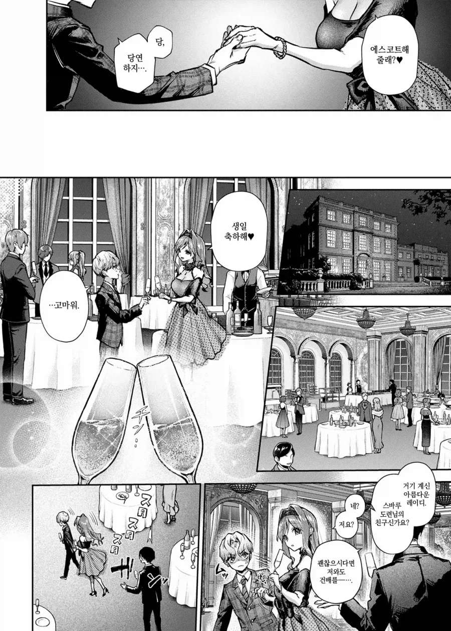 첫사랑을 돈으로 사려는 재벌도련님.manhwa_10.webp