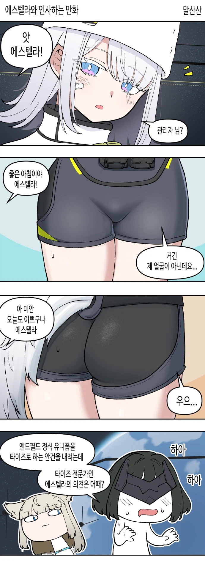 엔드필드)에스텔라에게 청혼하는 만화_1.webp