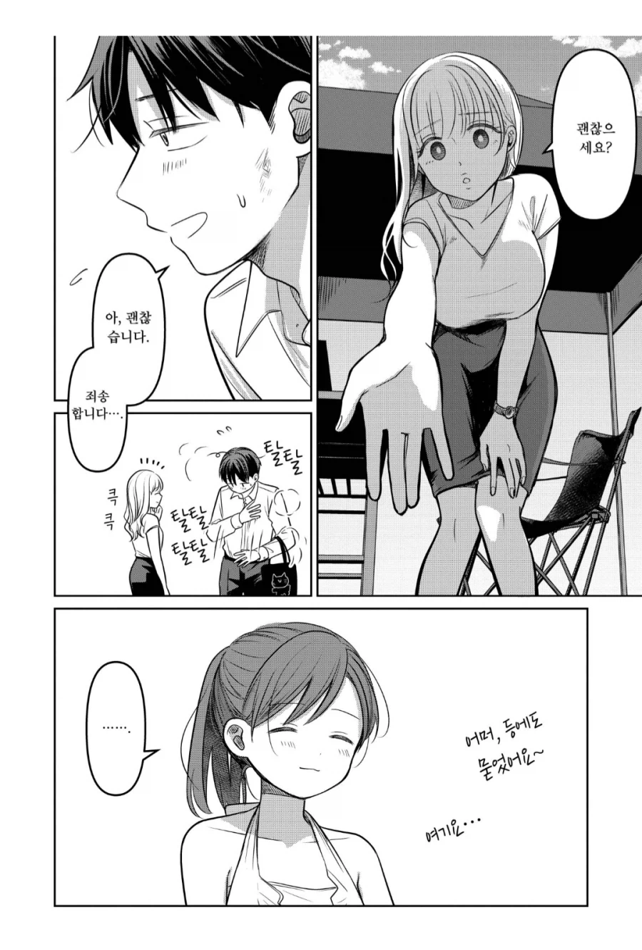 도와주세요 페도경찰, 13살 여배우에게 암살시도.manhwa_1.webp