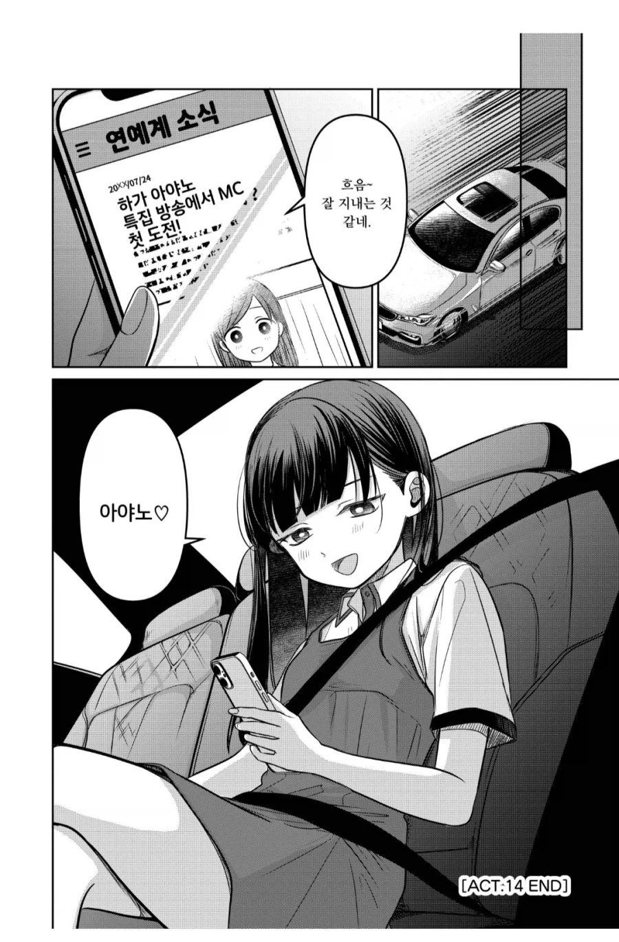 도와주세요 페도경찰, 13살 여배우에게 암살시도.manhwa_3.webp