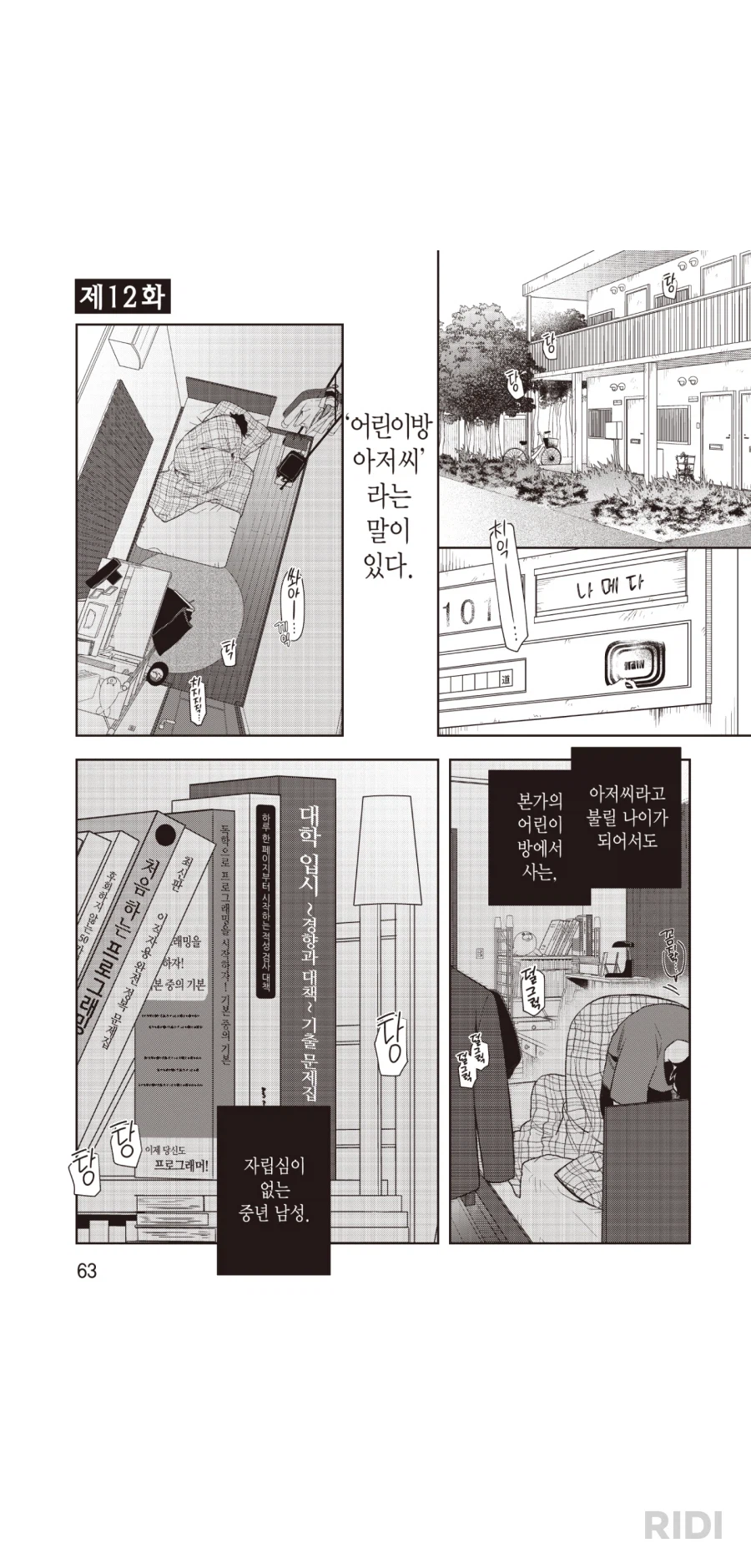 만화 보는데 갑자기 뼈 맞음_1.webp