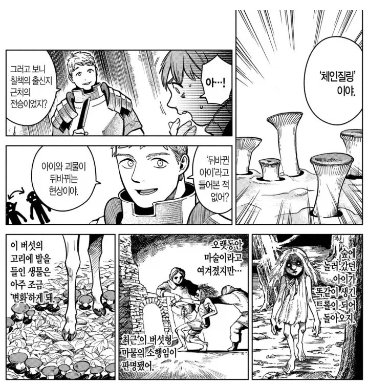 던전밥)마르실이 라이오스 후손을 만드는법.jpg_1.webp