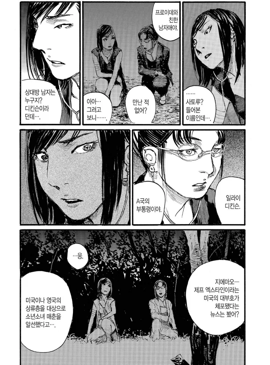 상류층 사이에 엡스타인 공범자들이 많은 이유.manga_5.webp