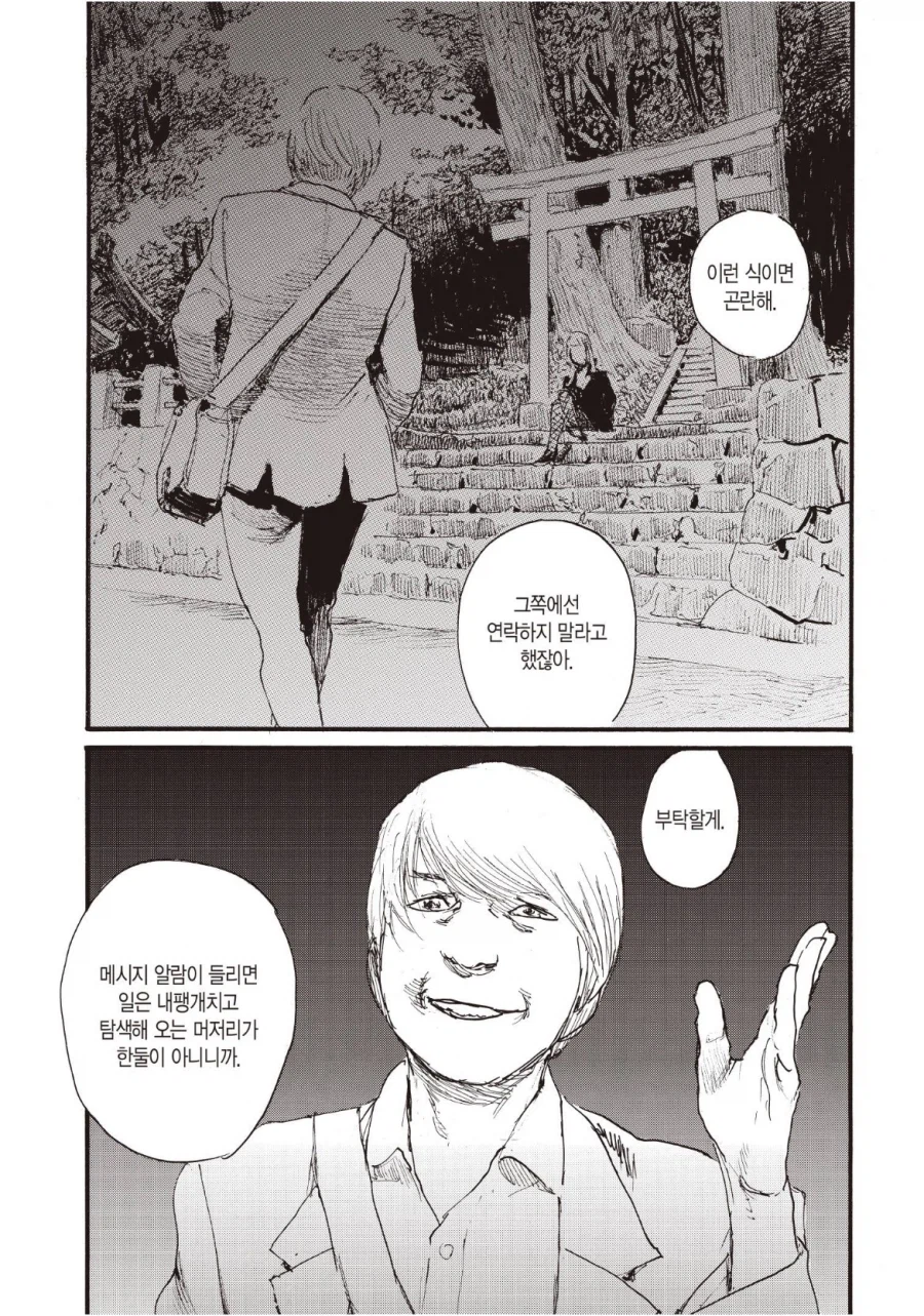 ???: 이 남자, 깡이 대단하다.manga_1.webp