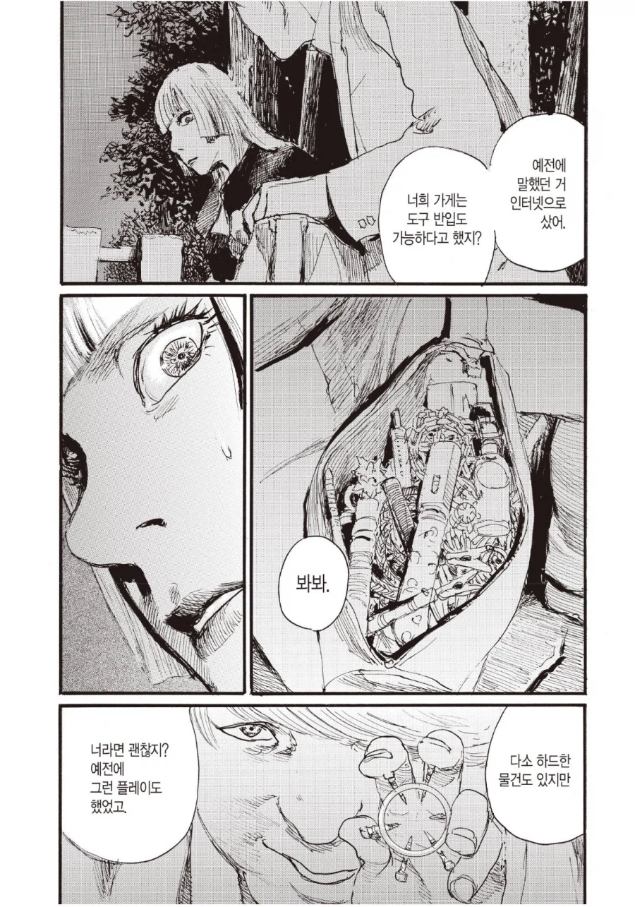 ???: 이 남자, 깡이 대단하다.manga_3.webp