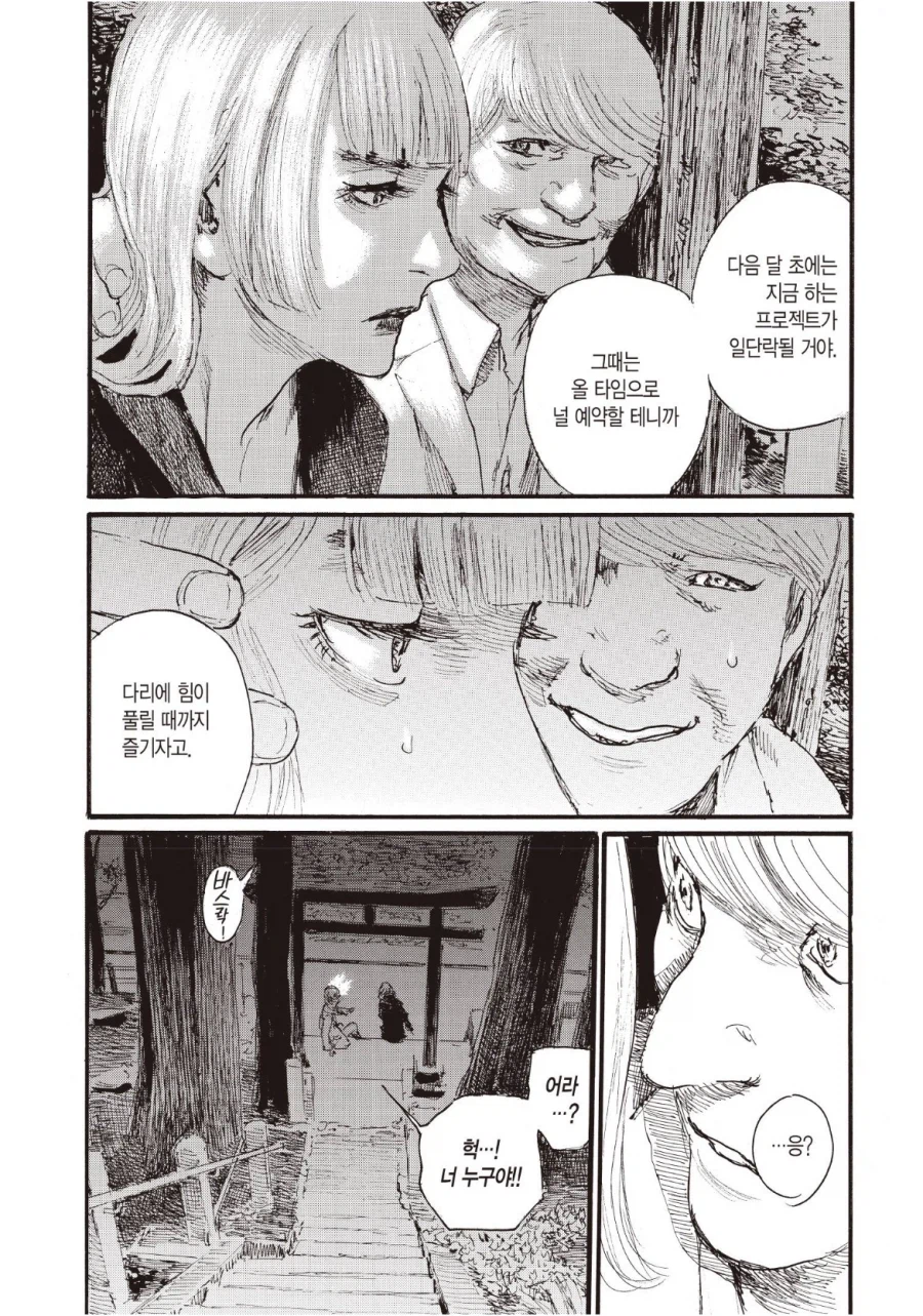 ???: 이 남자, 깡이 대단하다.manga_5.webp