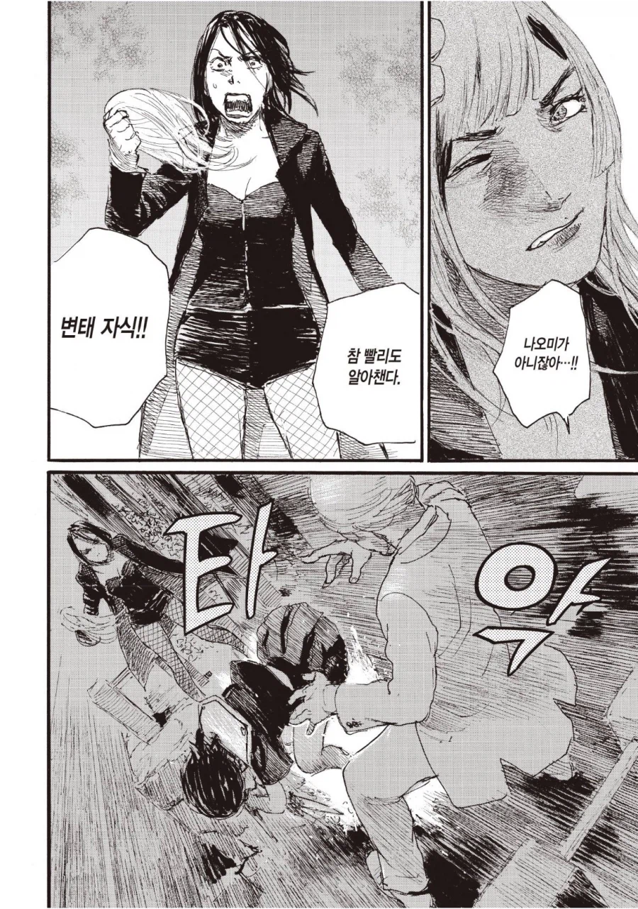 ???: 이 남자, 깡이 대단하다.manga_6.webp