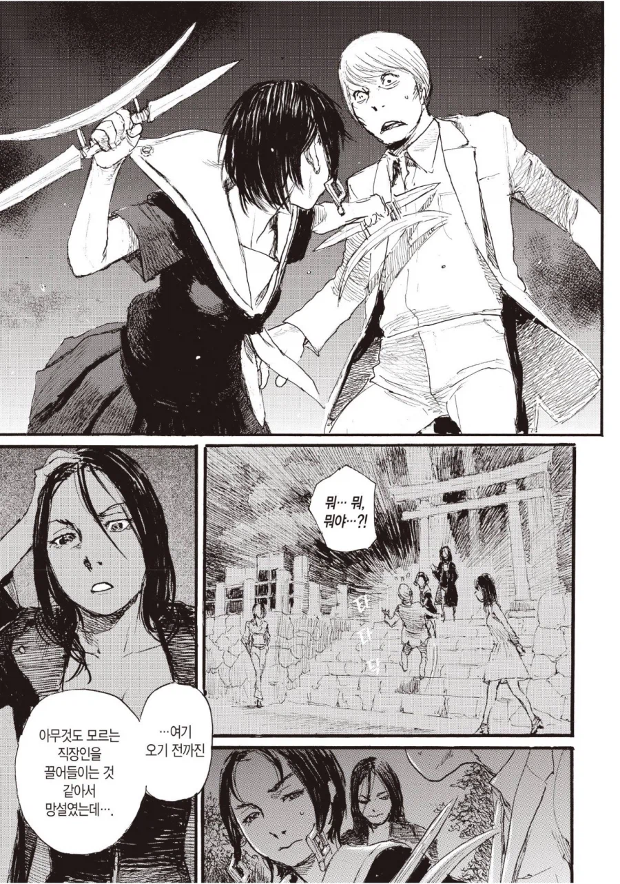 ???: 이 남자, 깡이 대단하다.manga_7.webp