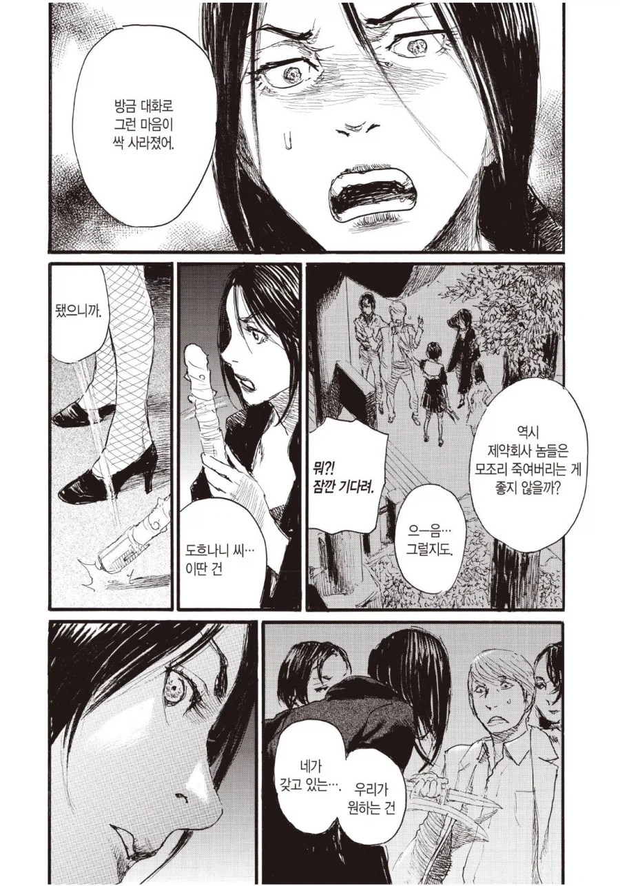 ???: 이 남자, 깡이 대단하다.manga_8.webp