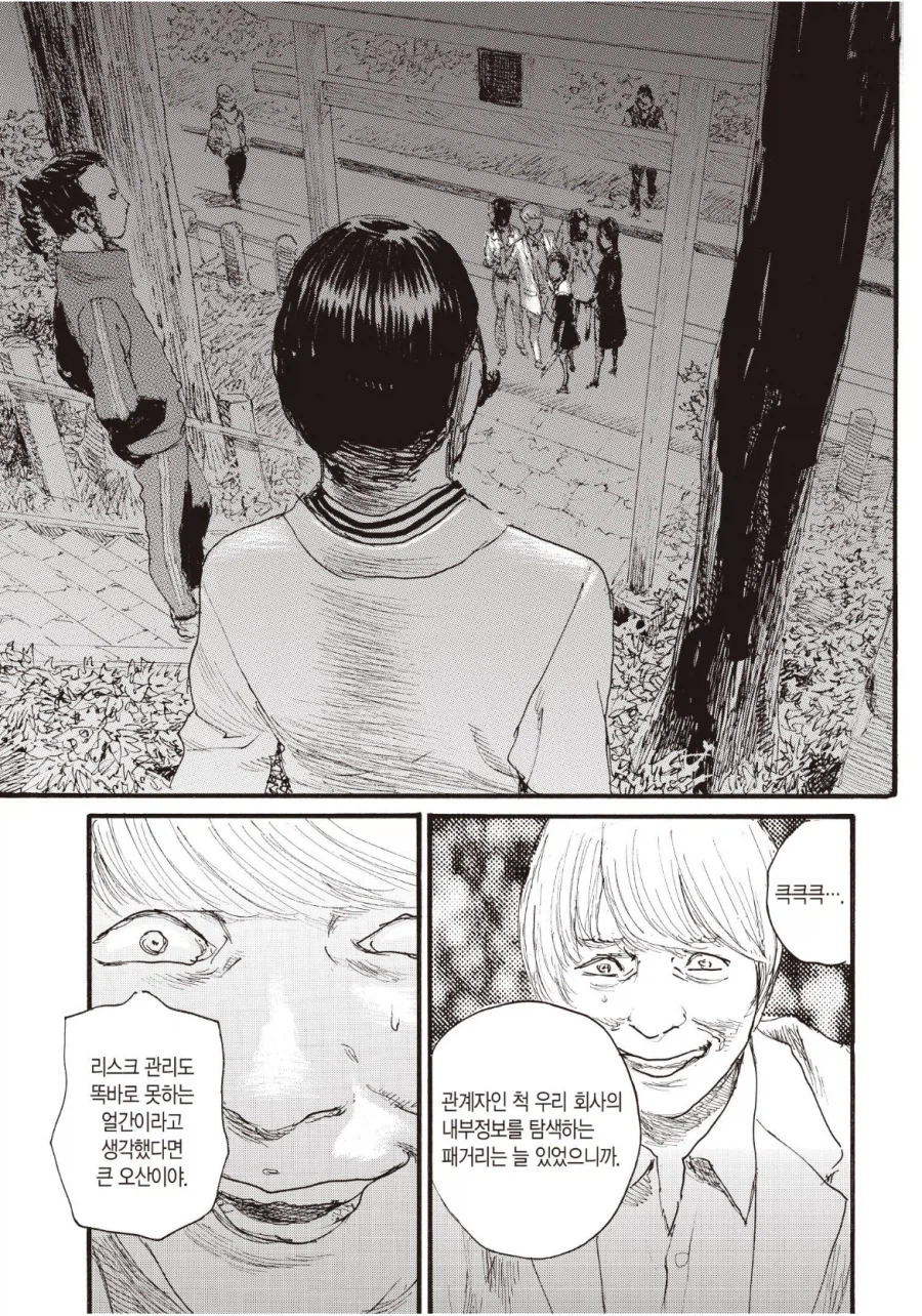 ???: 이 남자, 깡이 대단하다.manga_9.webp