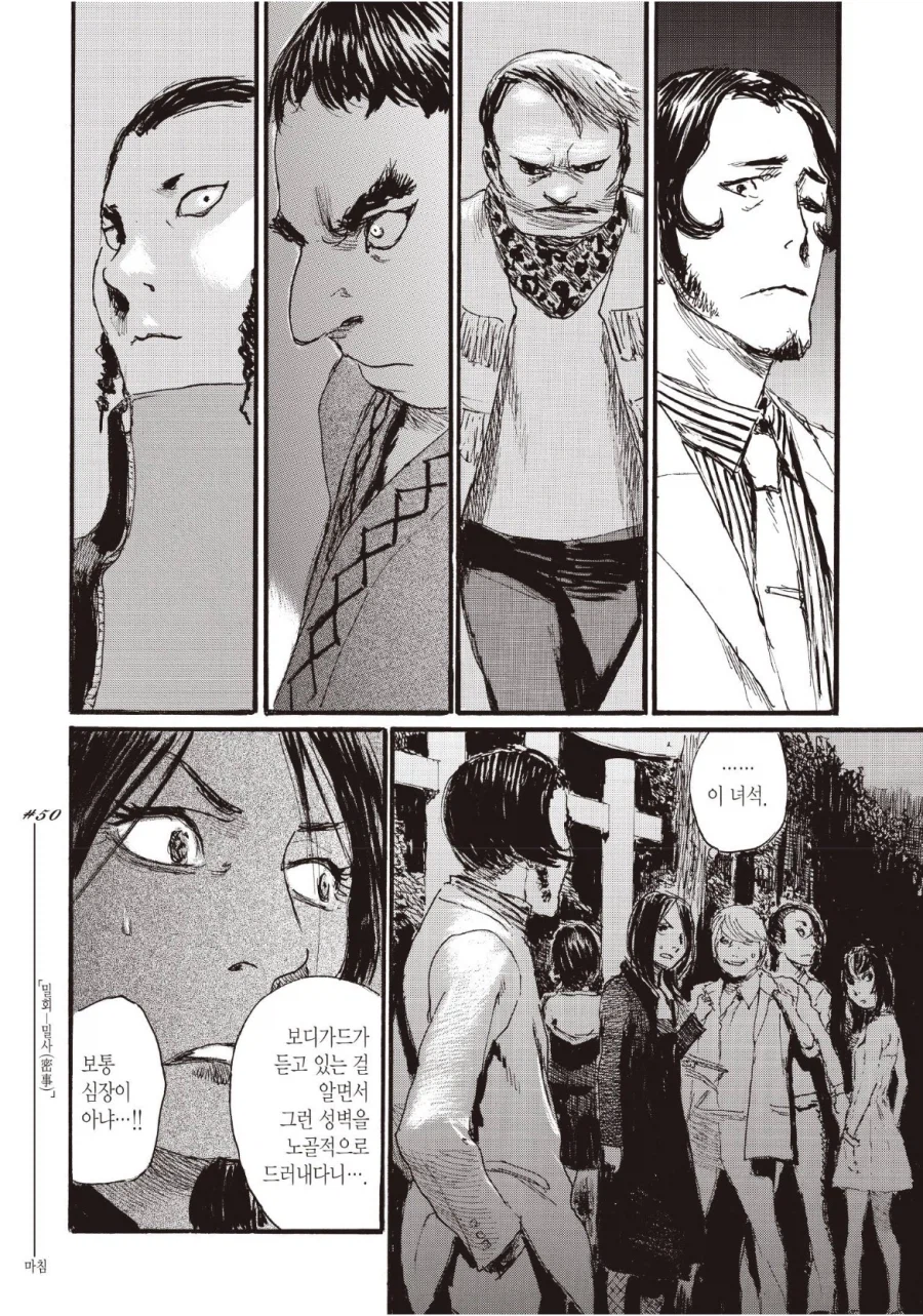 ???: 이 남자, 깡이 대단하다.manga_10.webp