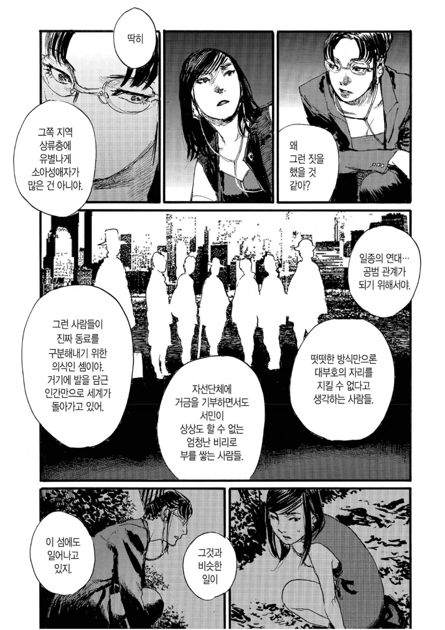 상류층 사이에 엡스타인 공범자들이 많은 이유.manga_6.webp