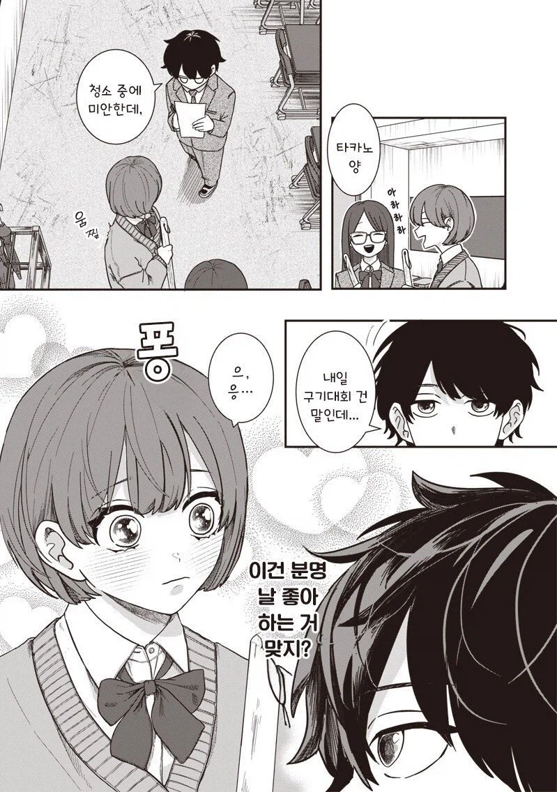 이건 분명 날 좋아하는 거 맞지?.manhwa_2.webp