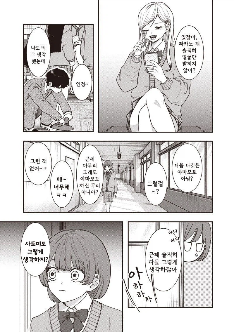 이건 분명 날 좋아하는 거 맞지?.manhwa_4.webp