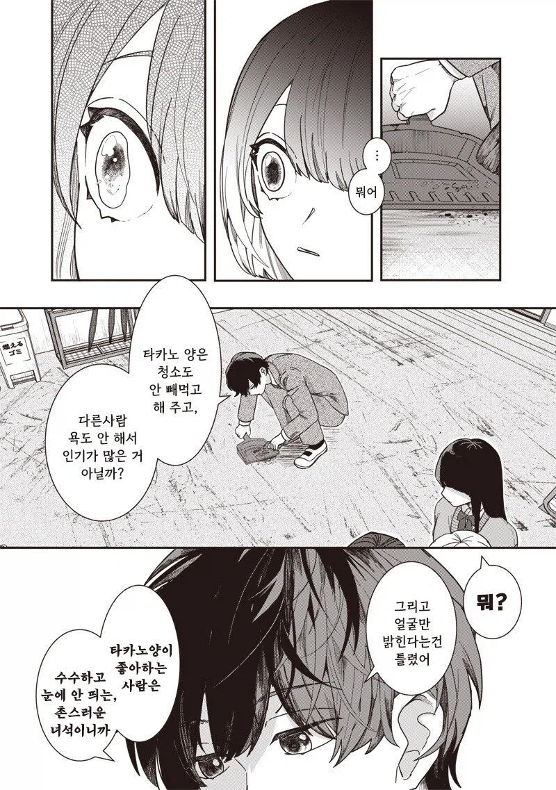 이건 분명 날 좋아하는 거 맞지?.manhwa_5.webp