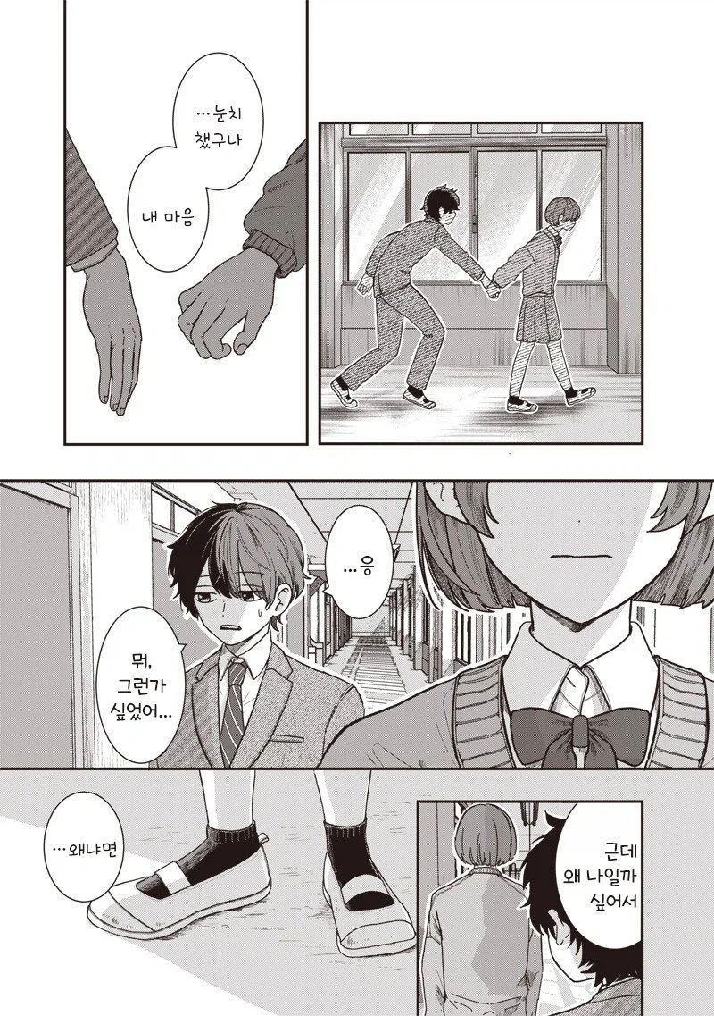 이건 분명 날 좋아하는 거 맞지?.manhwa_7.webp