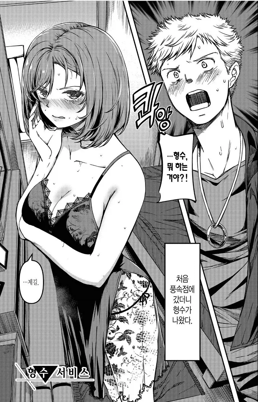 “집밥을 돈주고 사먹는 멍청이” 망가_2.webp