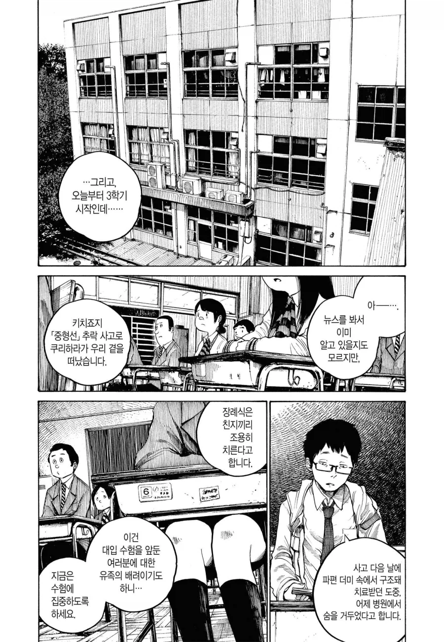 친구의 죽음을 모르고 눈치없이 떠드는 4차원녀 만화.manga_3.webp