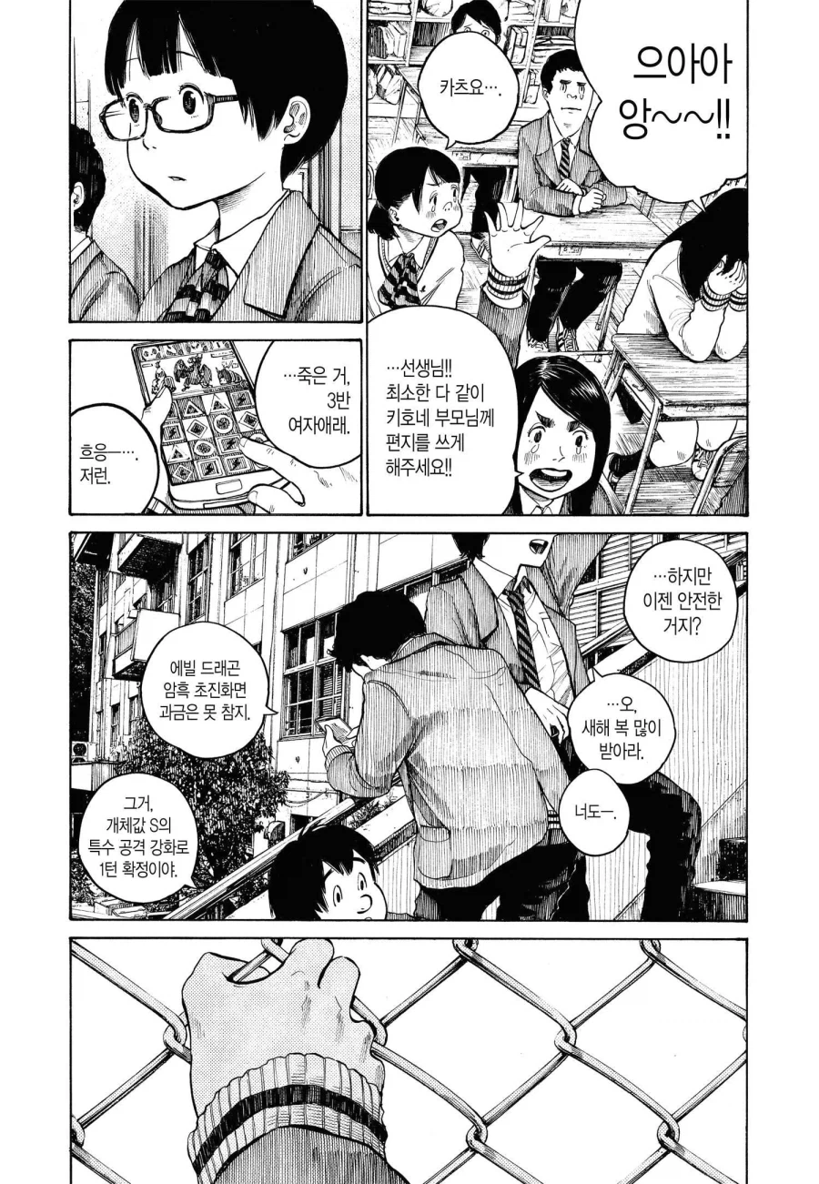 친구의 죽음을 모르고 눈치없이 떠드는 4차원녀 만화.manga_4.webp