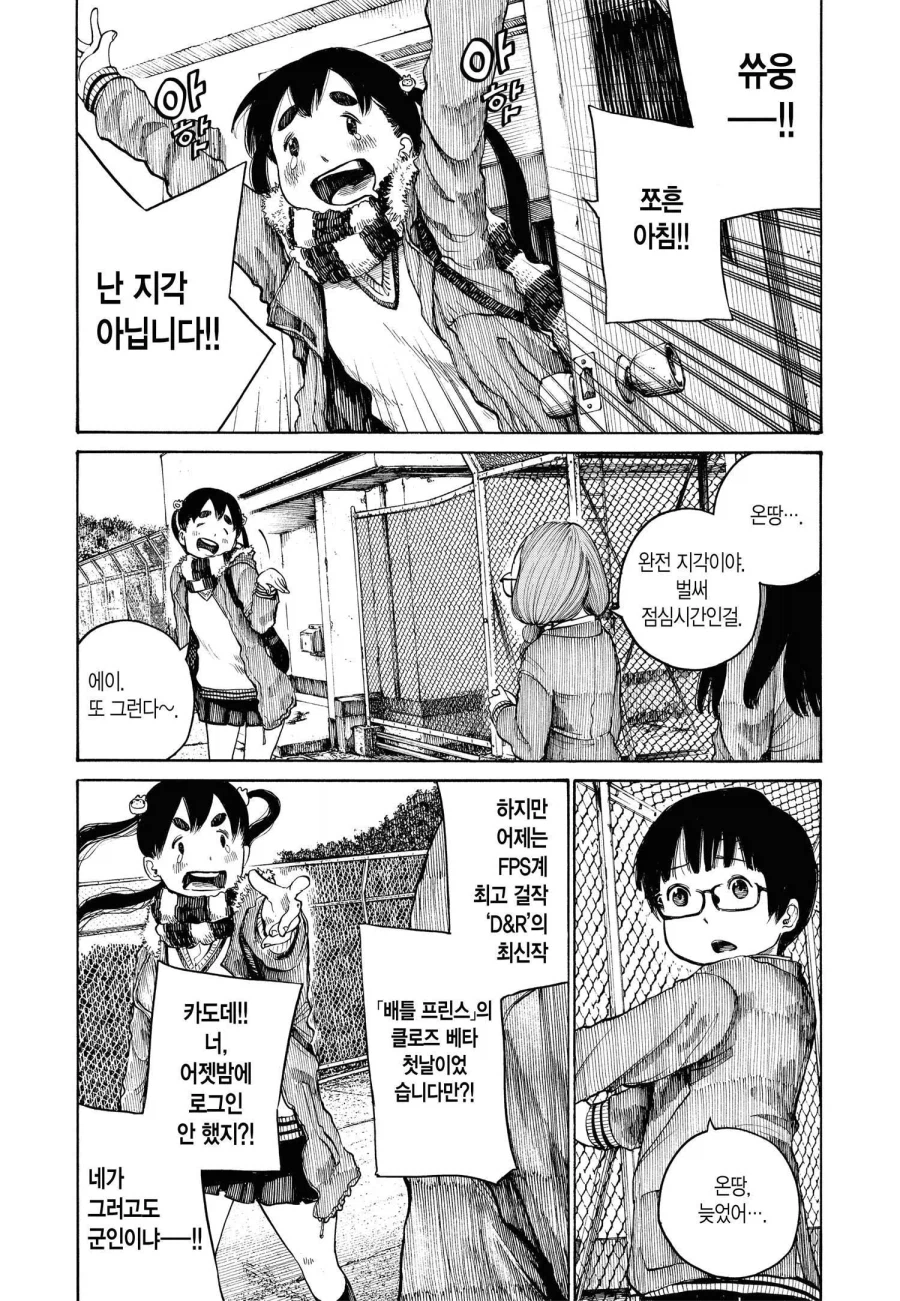 친구의 죽음을 모르고 눈치없이 떠드는 4차원녀 만화.manga_6.webp