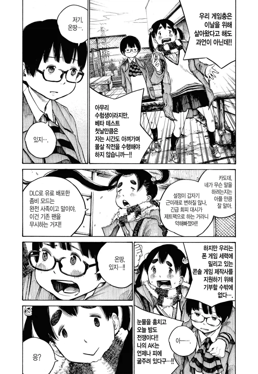 친구의 죽음을 모르고 눈치없이 떠드는 4차원녀 만화.manga_7.webp