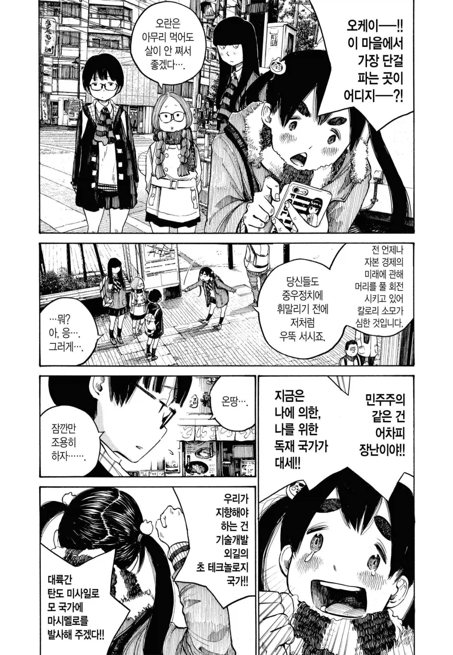친구의 죽음을 모르고 눈치없이 떠드는 4차원녀 만화.manga_9.webp