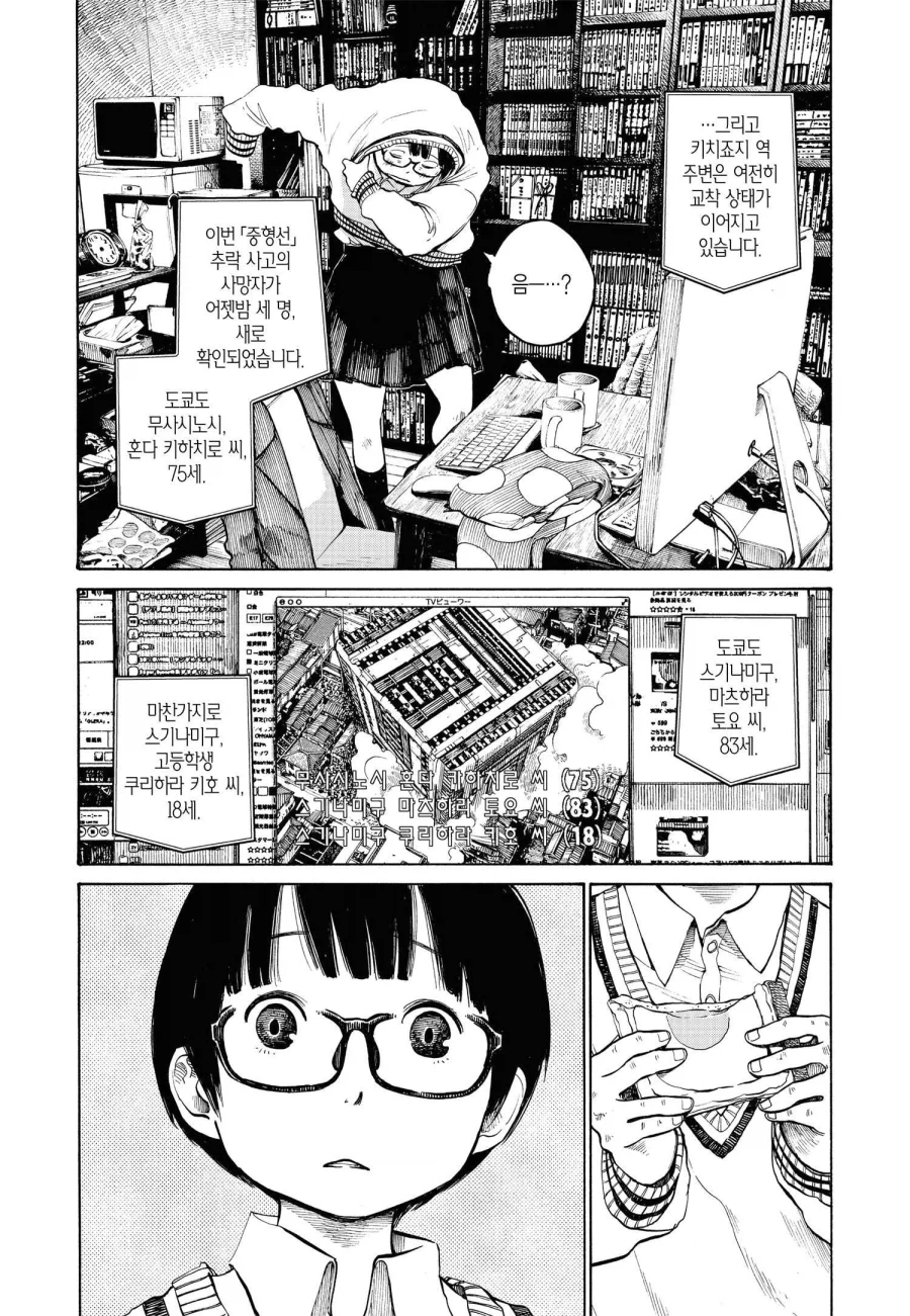 친구의 죽음을 모르고 눈치없이 떠드는 4차원녀 만화.manga_1.webp