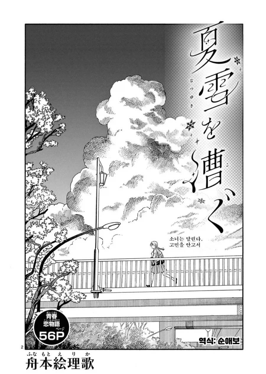 설녀가 소꿉친구인.Manwha_2.webp