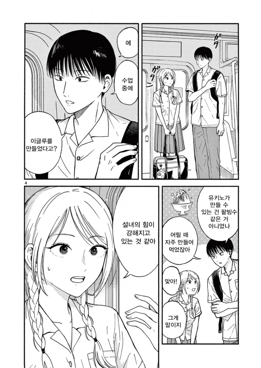 설녀가 소꿉친구인.Manwha_4.webp