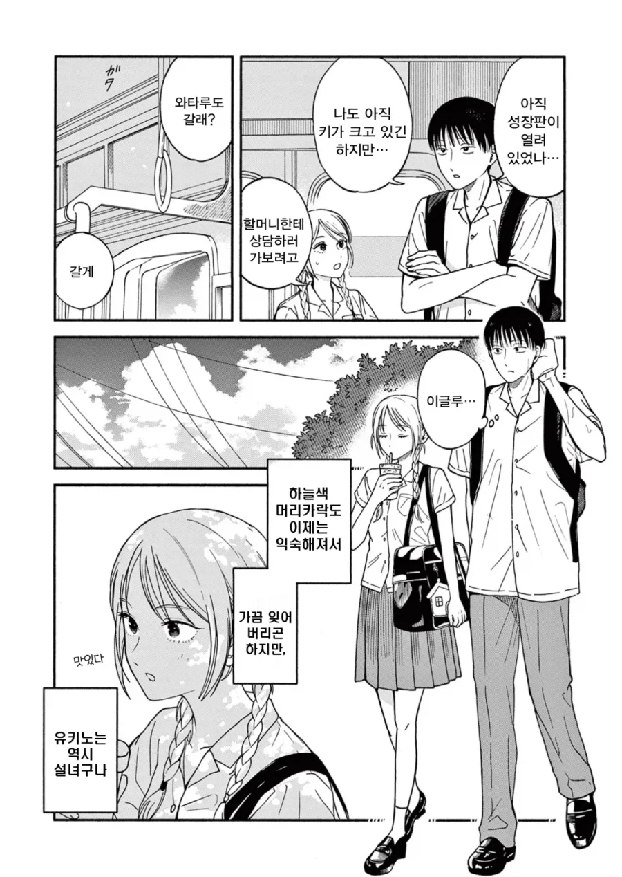 설녀가 소꿉친구인.Manwha_5.webp